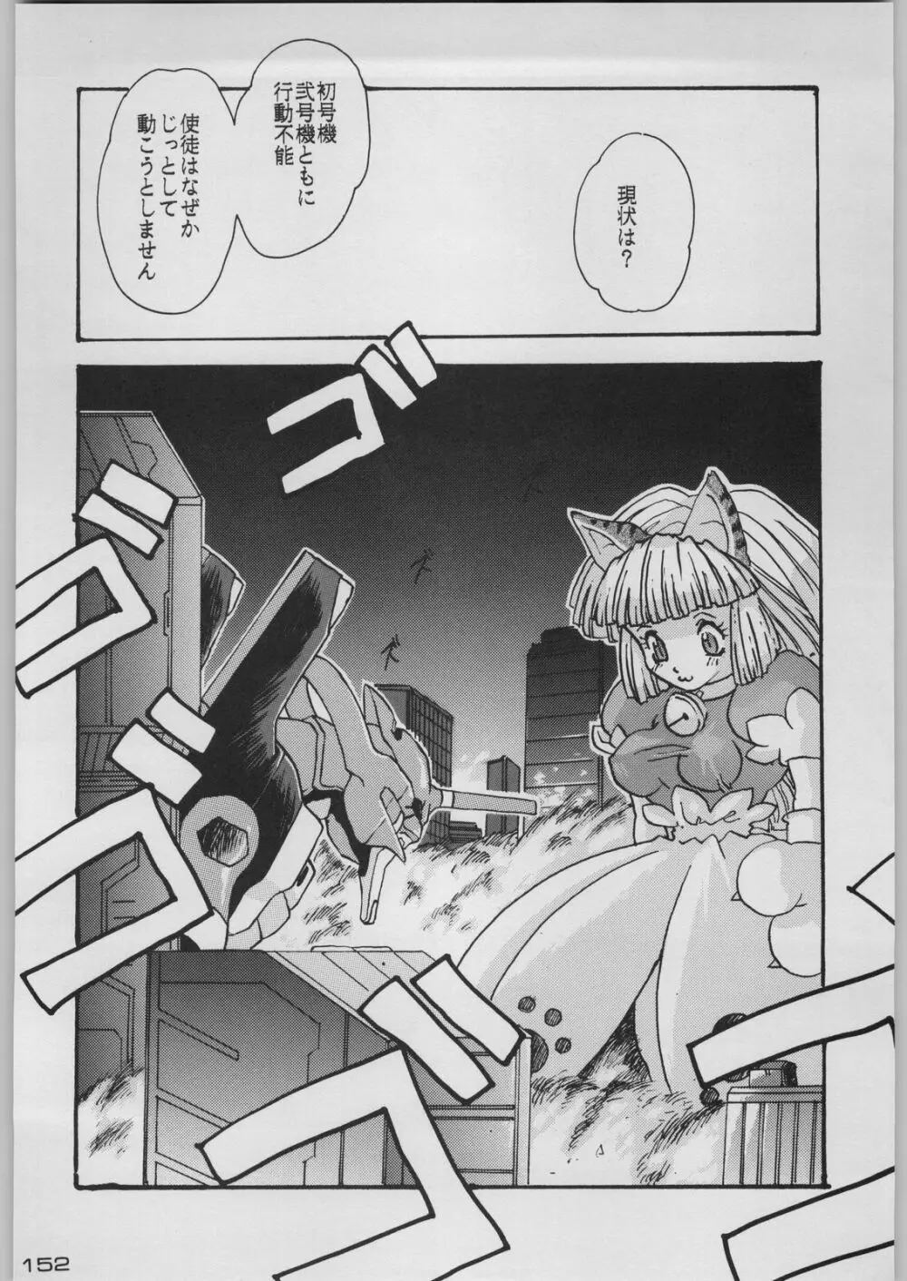 超新刊エヴァンジェリスト - page159