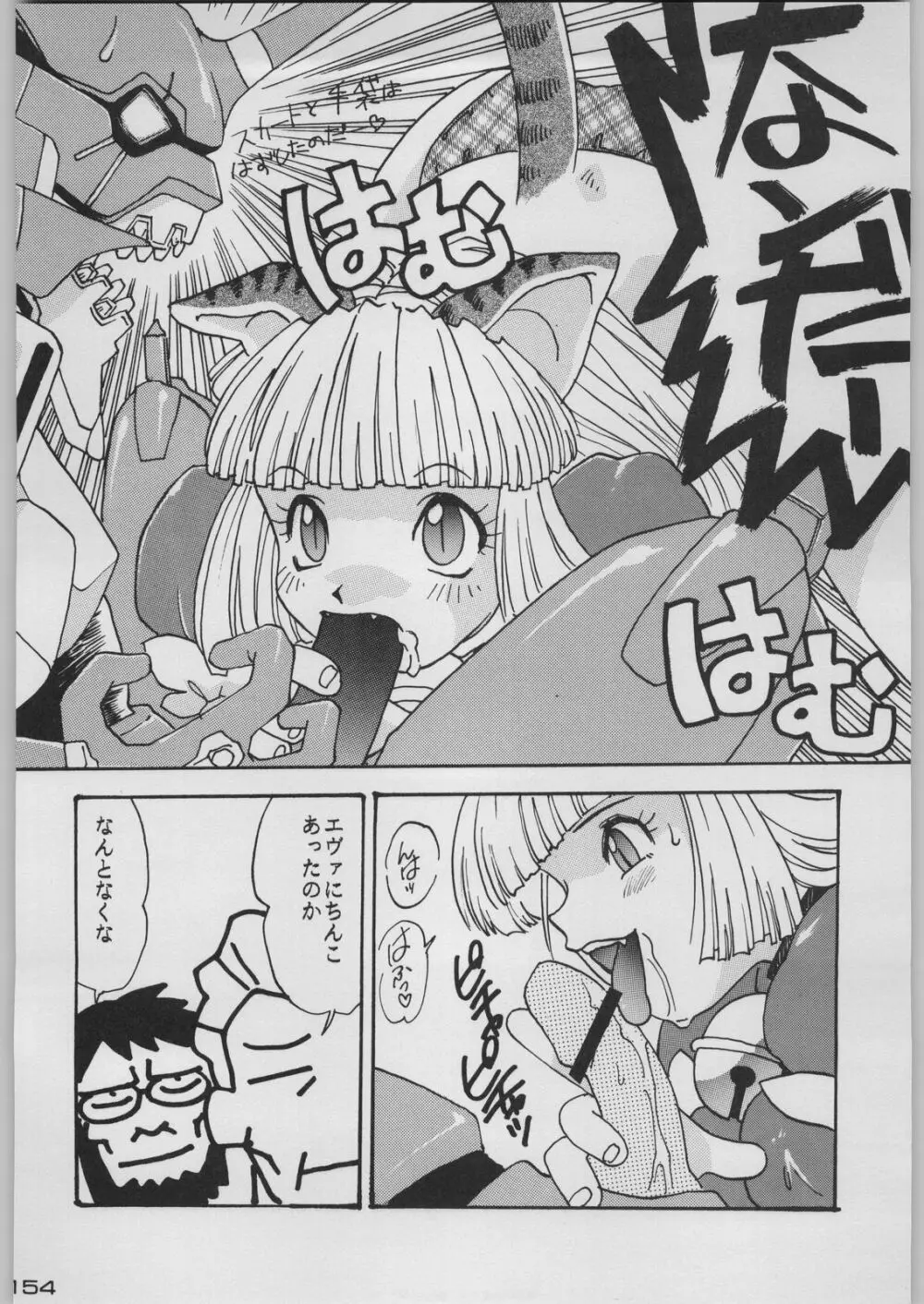 超新刊エヴァンジェリスト - page161