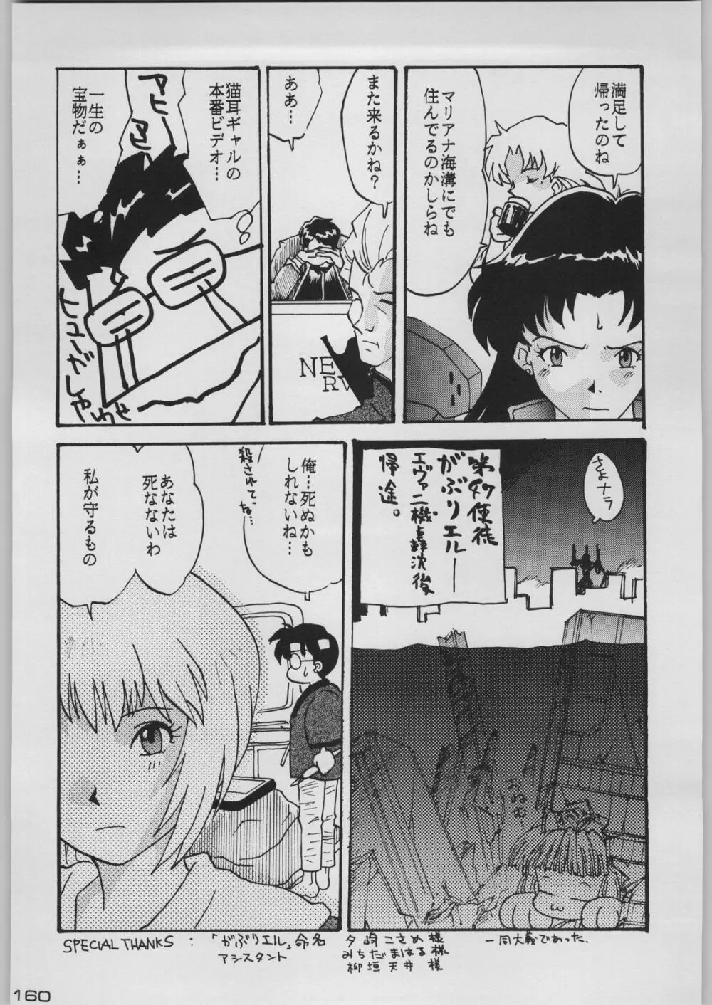 超新刊エヴァンジェリスト - page167