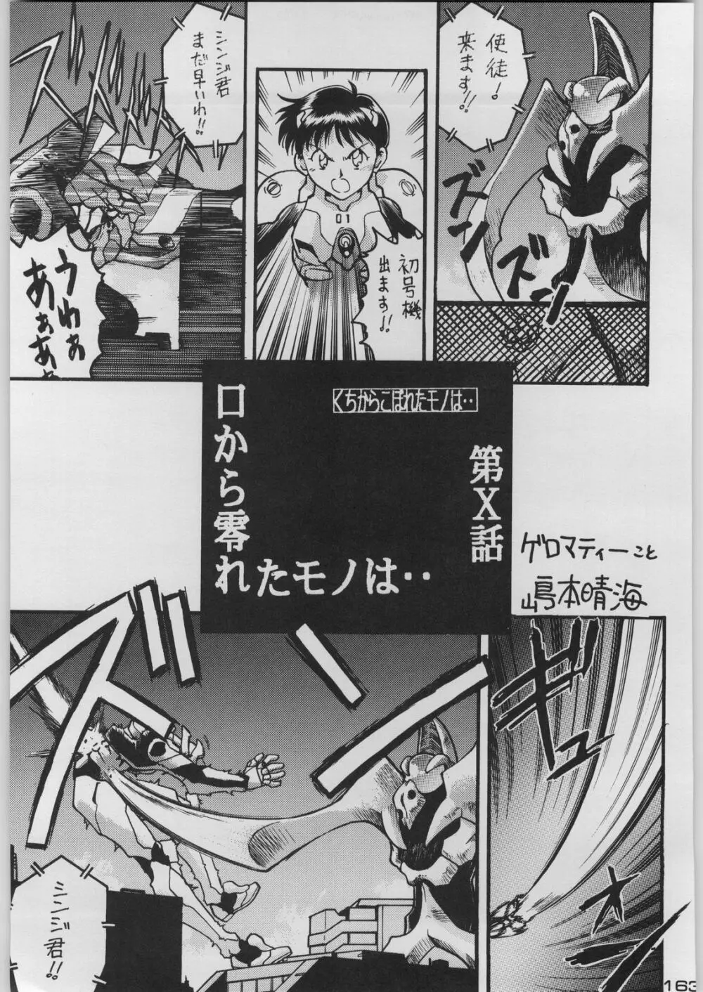 超新刊エヴァンジェリスト - page170