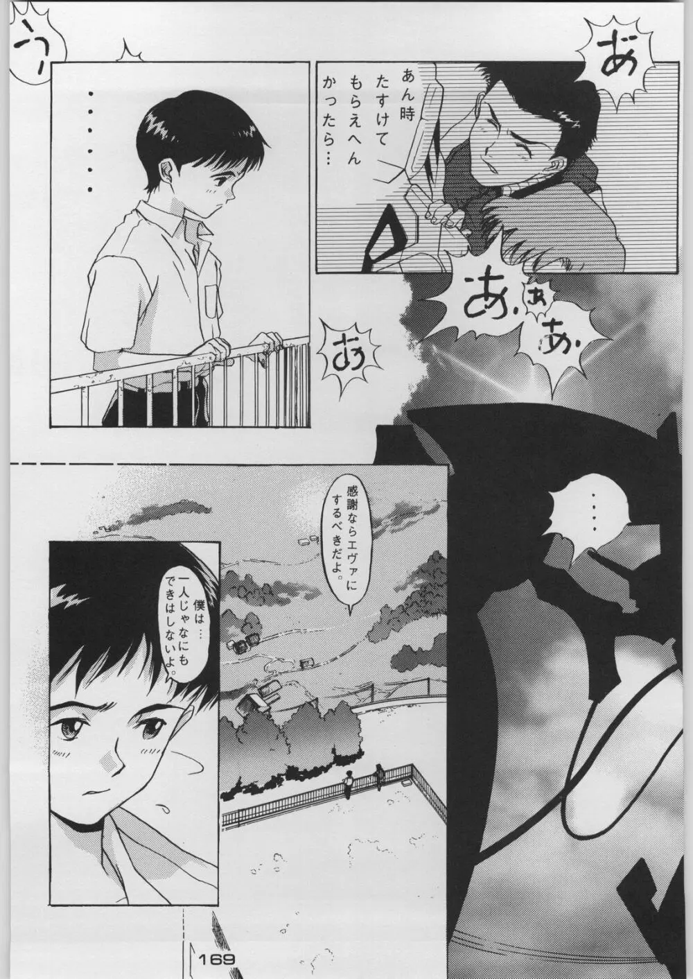 超新刊エヴァンジェリスト - page176