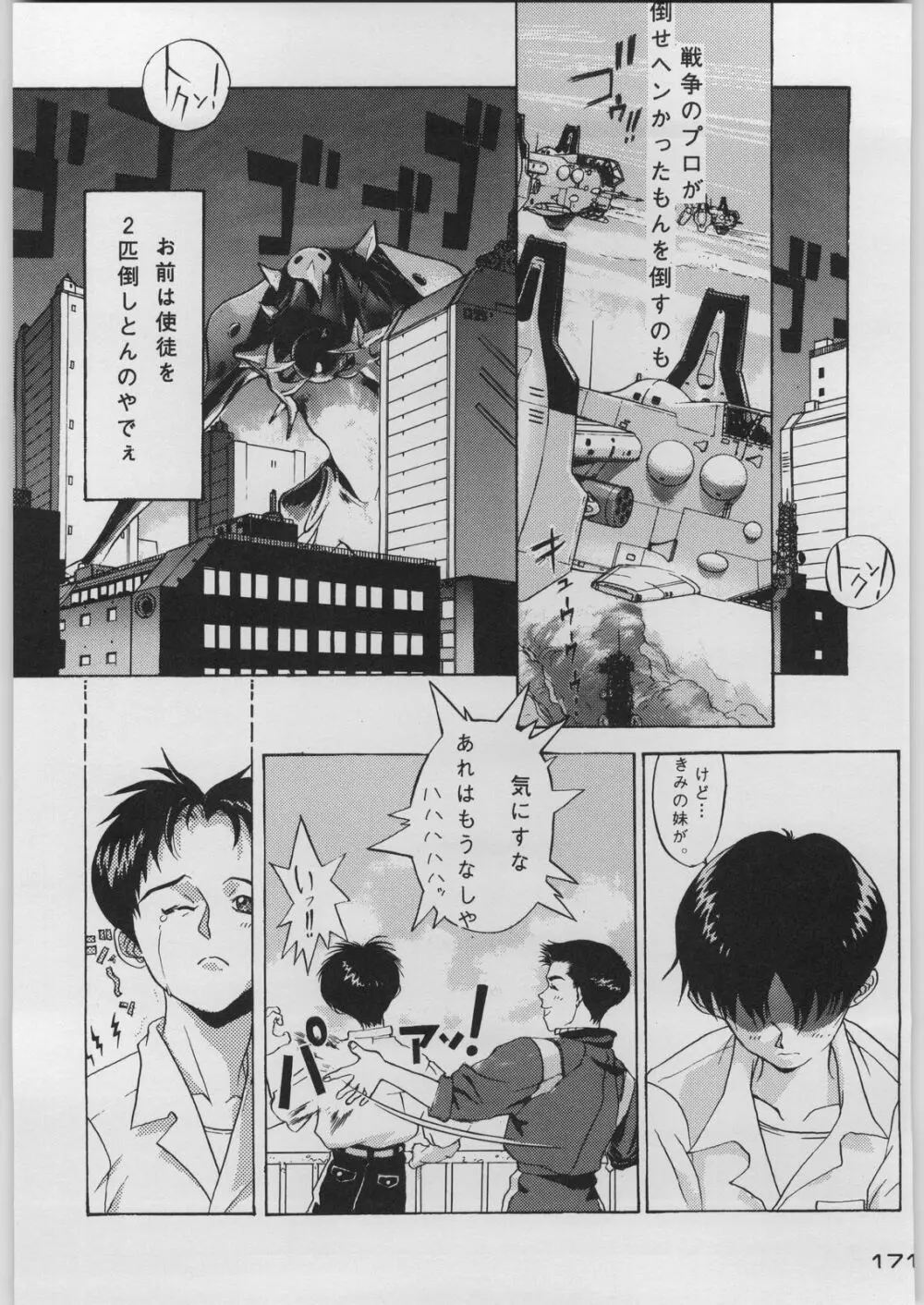 超新刊エヴァンジェリスト - page178