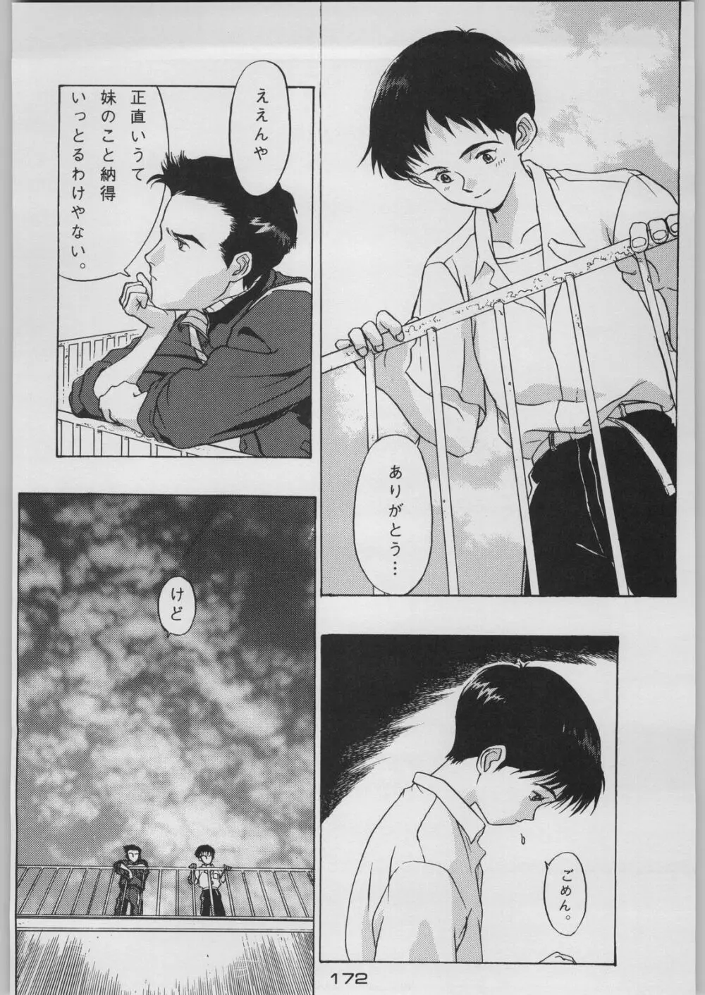 超新刊エヴァンジェリスト - page179