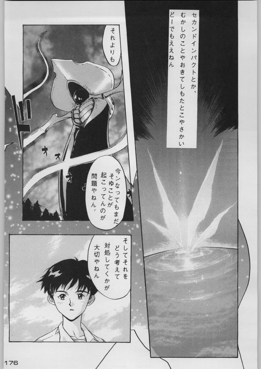 超新刊エヴァンジェリスト - page183