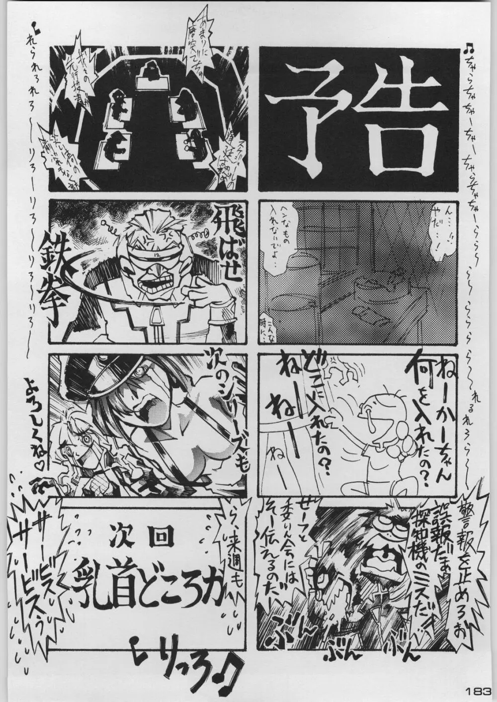 超新刊エヴァンジェリスト - page190
