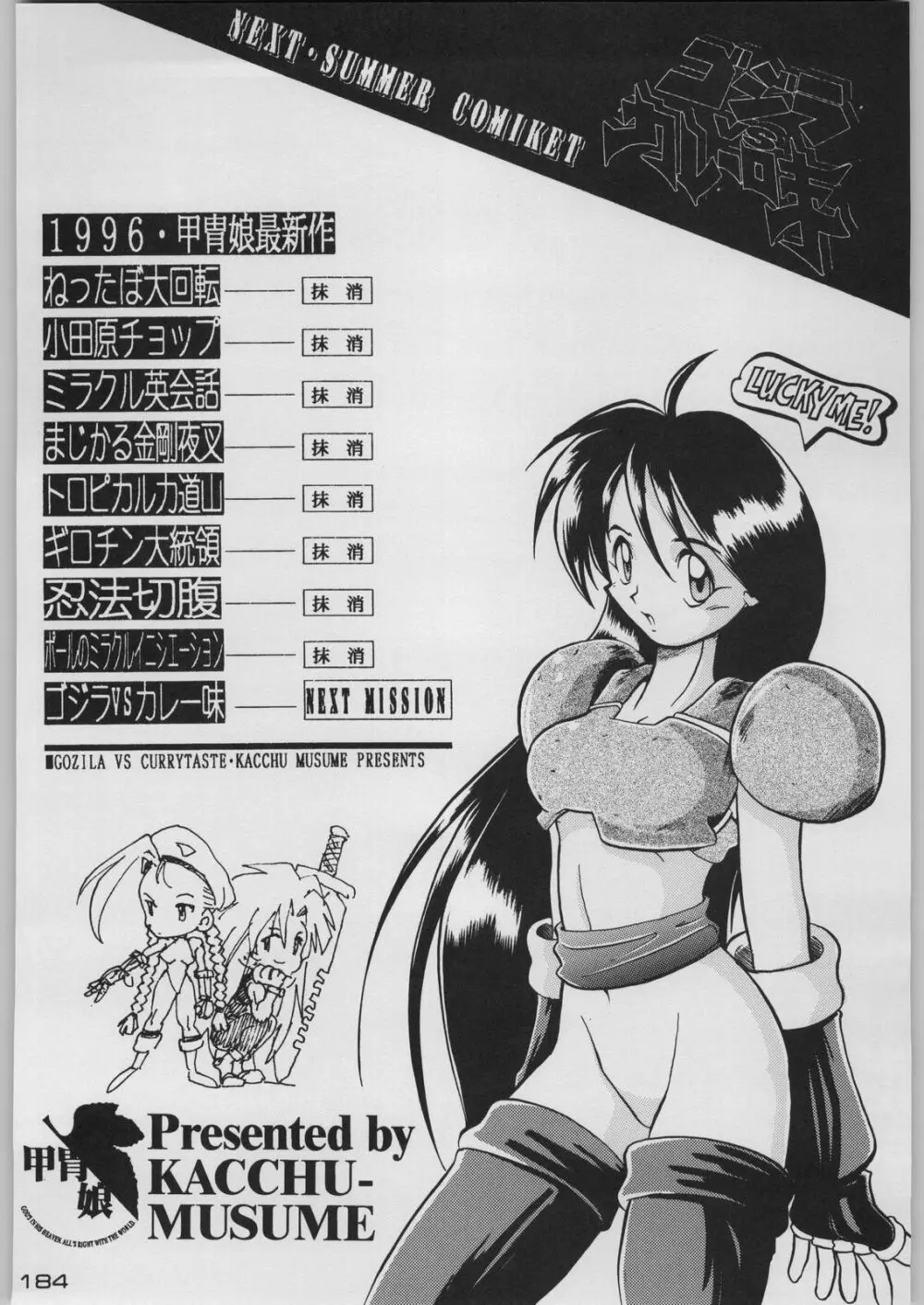 超新刊エヴァンジェリスト - page191
