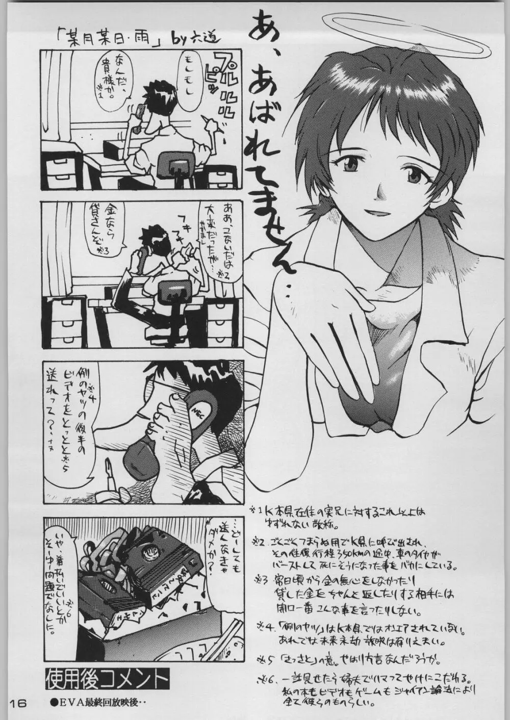 超新刊エヴァンジェリスト - page23