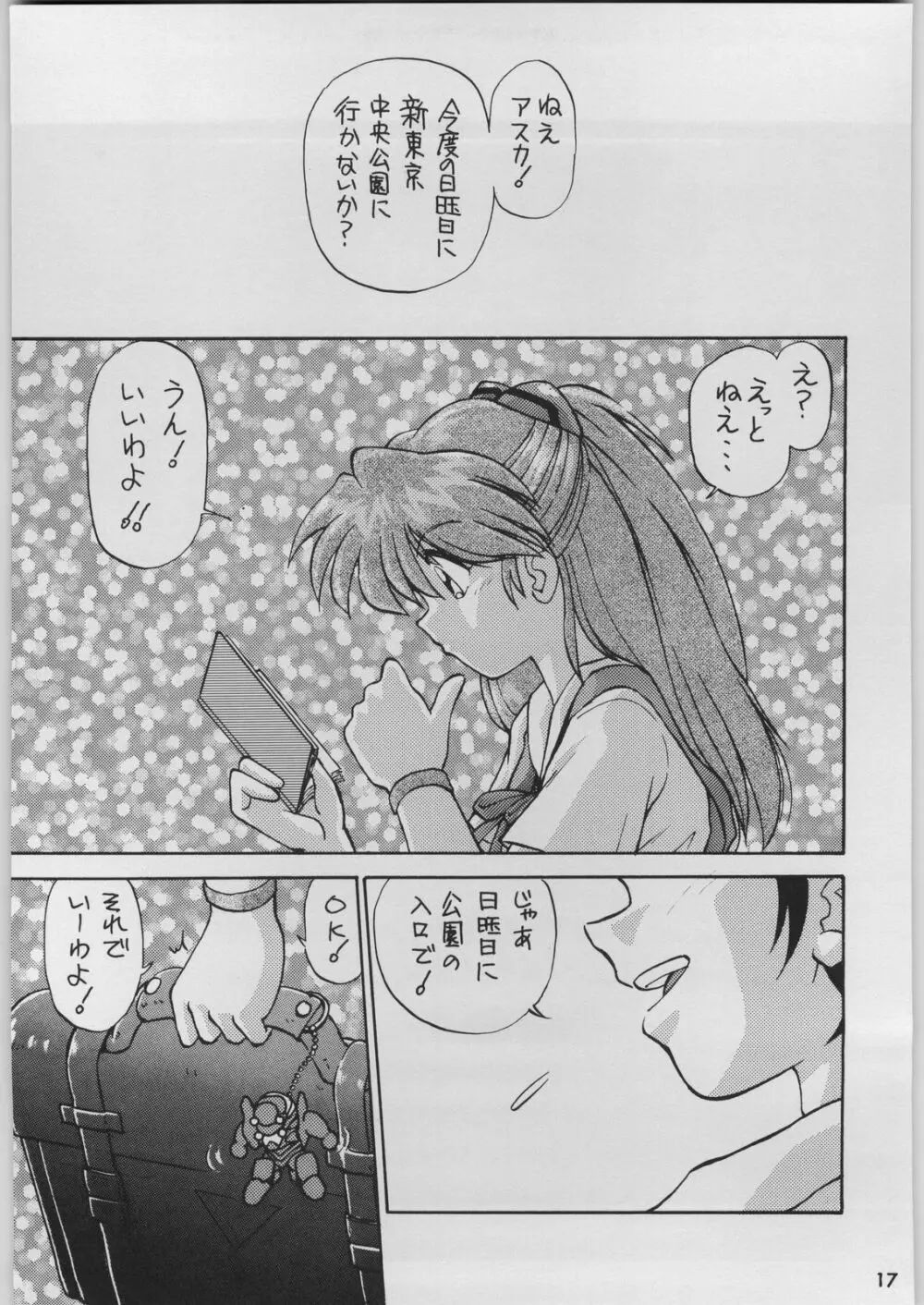 超新刊エヴァンジェリスト - page24