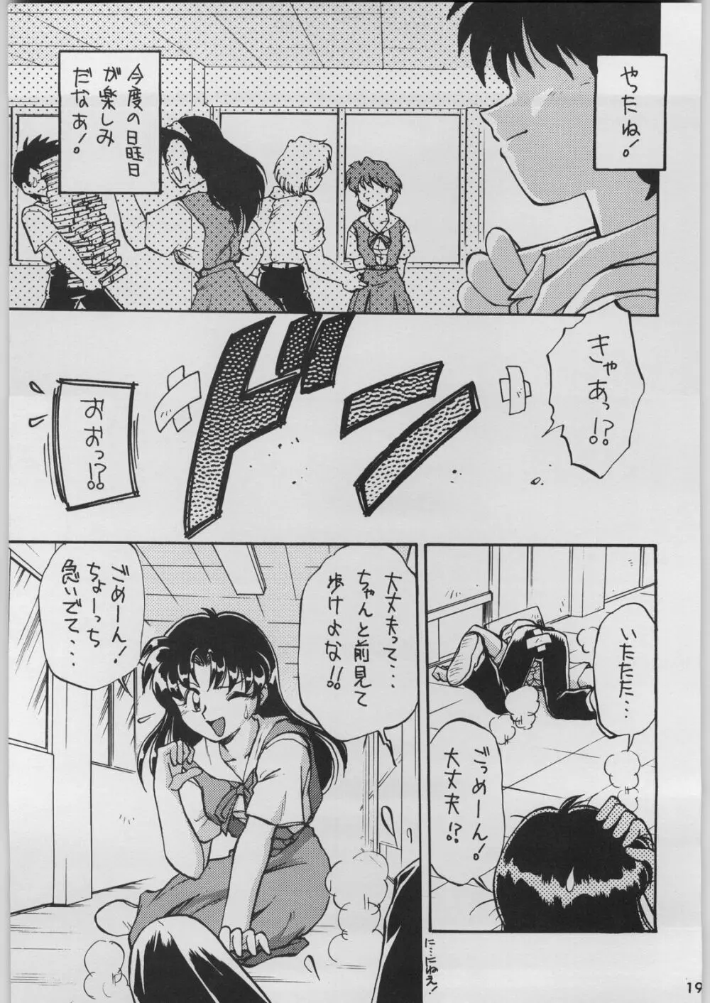 超新刊エヴァンジェリスト - page26
