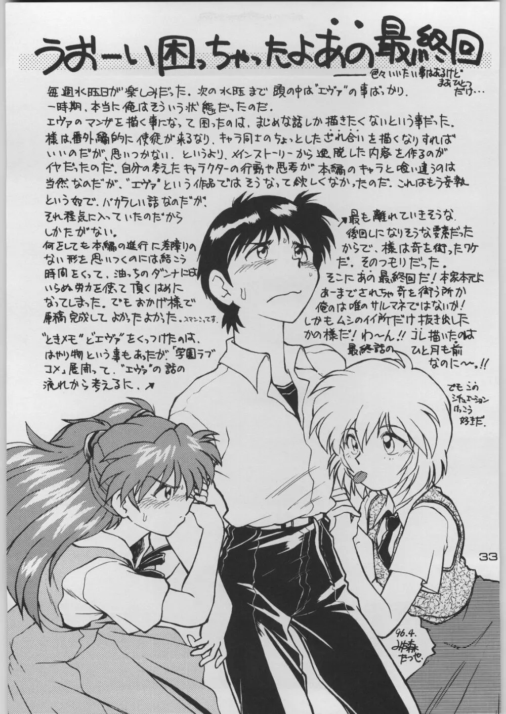 超新刊エヴァンジェリスト - page40