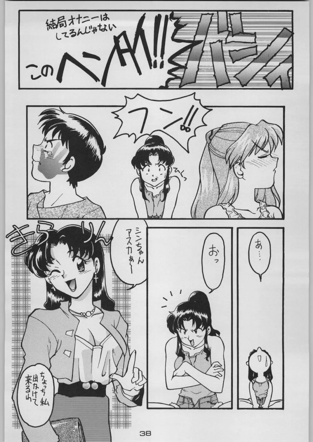 超新刊エヴァンジェリスト - page45