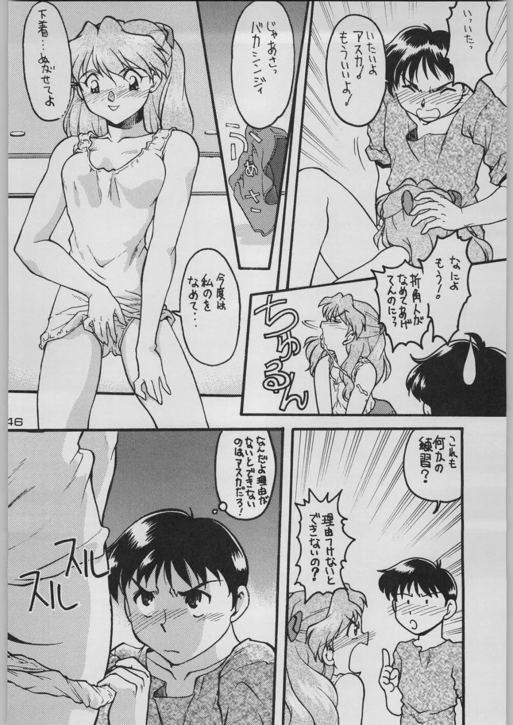 超新刊エヴァンジェリスト - page53