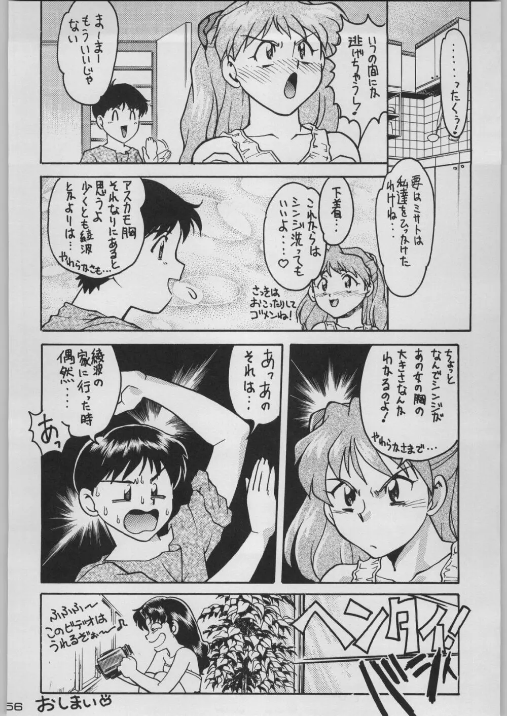 超新刊エヴァンジェリスト - page63