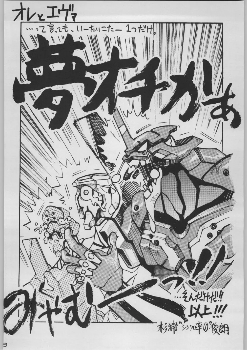 超新刊エヴァンジェリスト - page75