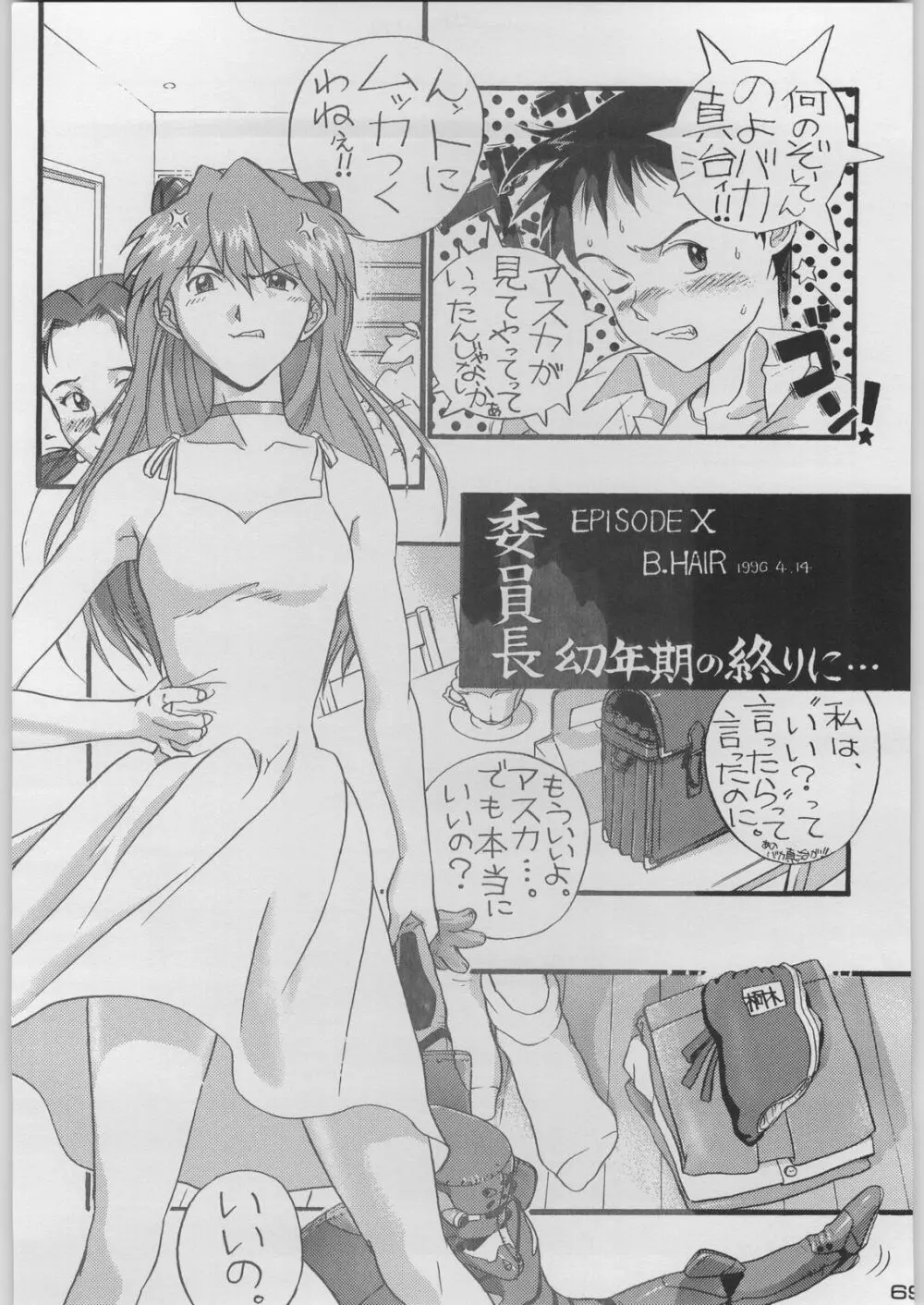 超新刊エヴァンジェリスト - page76