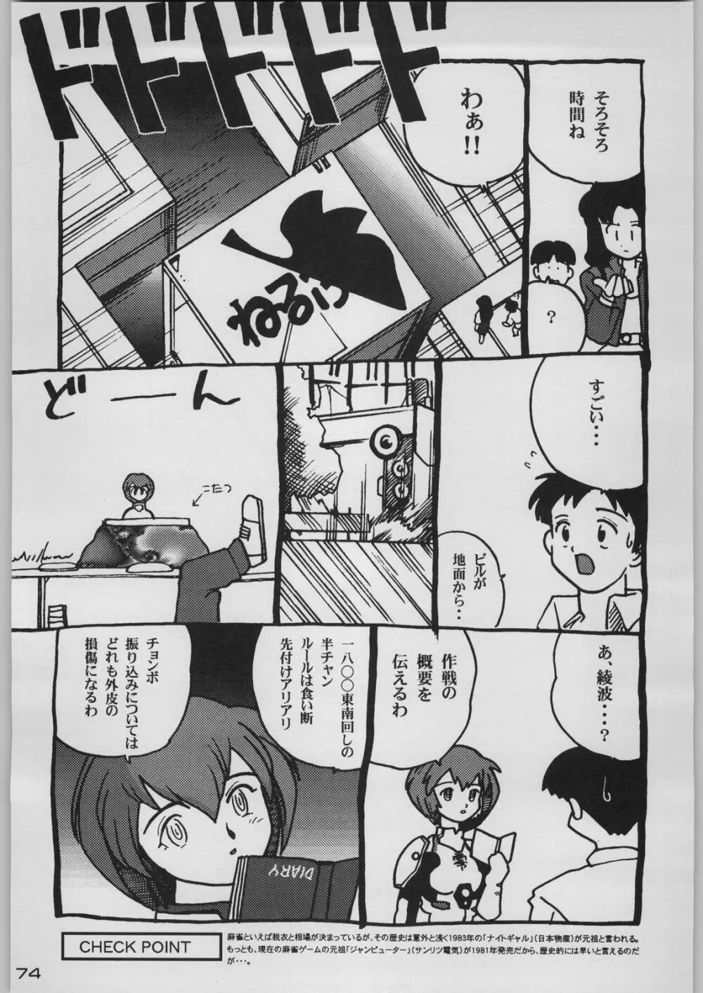 超新刊エヴァンジェリスト - page81
