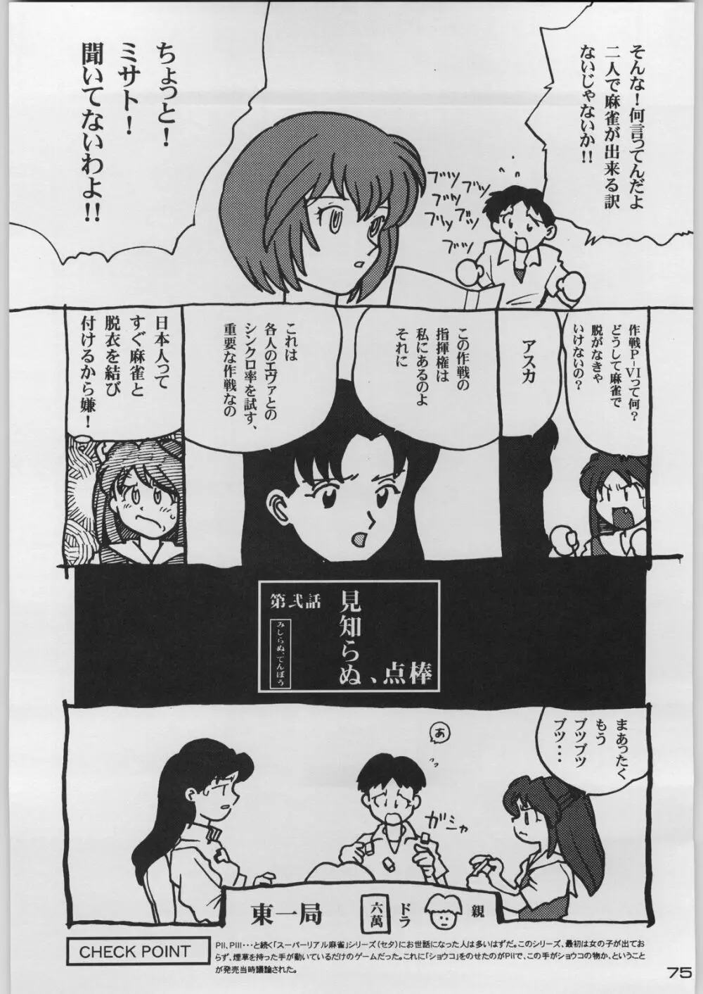 超新刊エヴァンジェリスト - page82