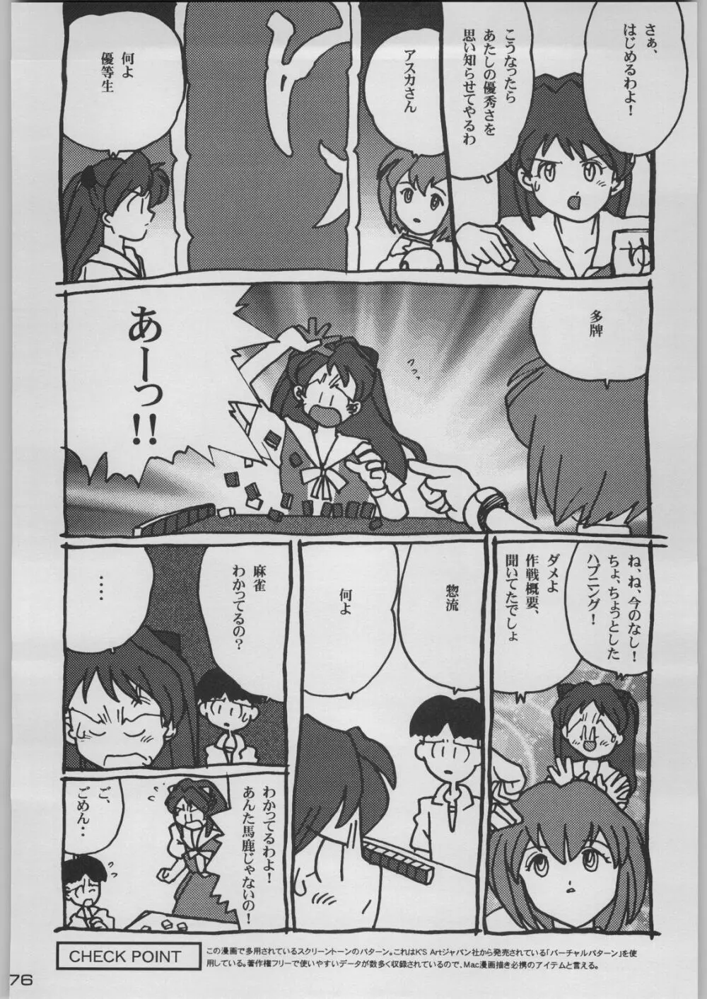 超新刊エヴァンジェリスト - page83