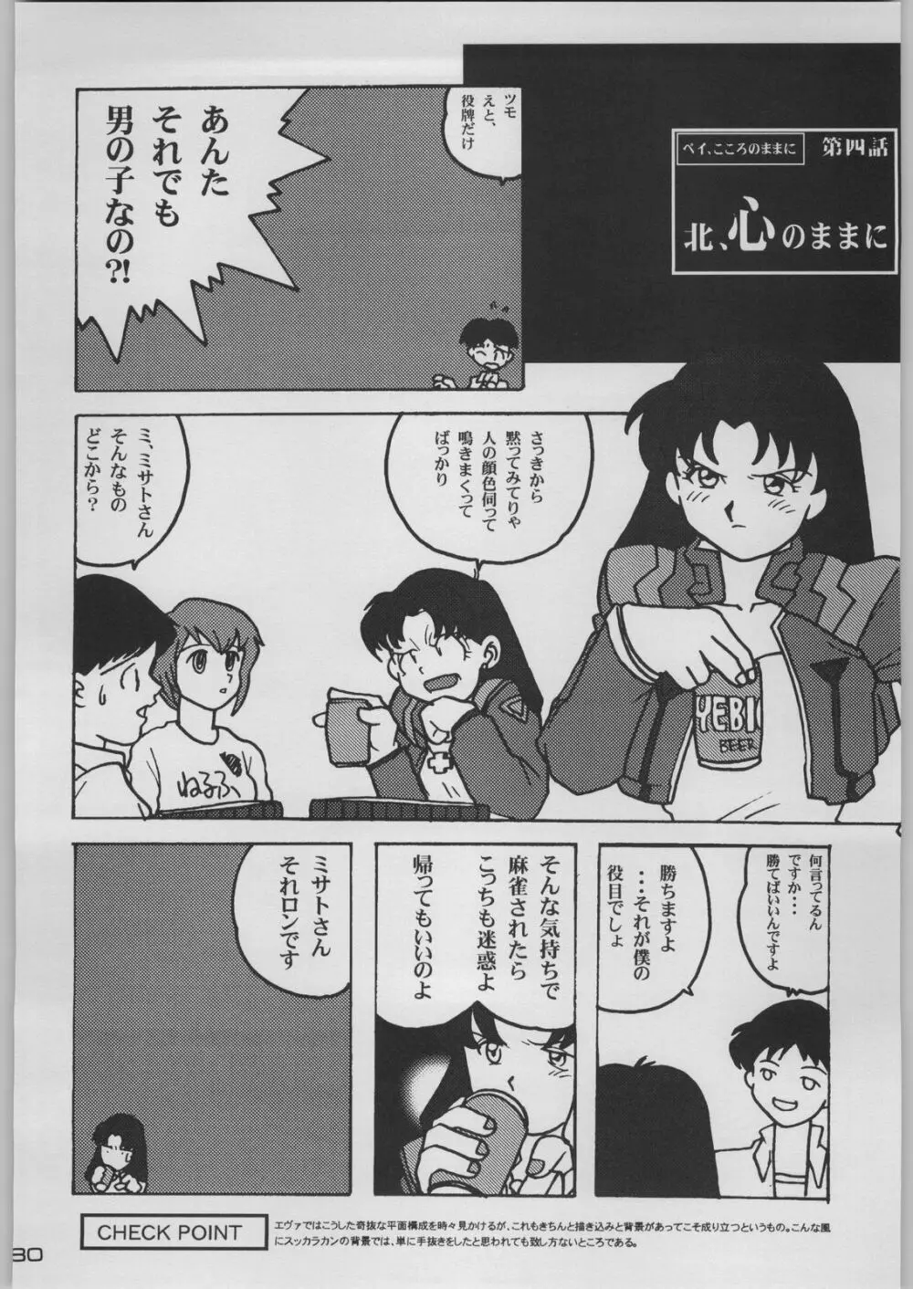 超新刊エヴァンジェリスト - page87