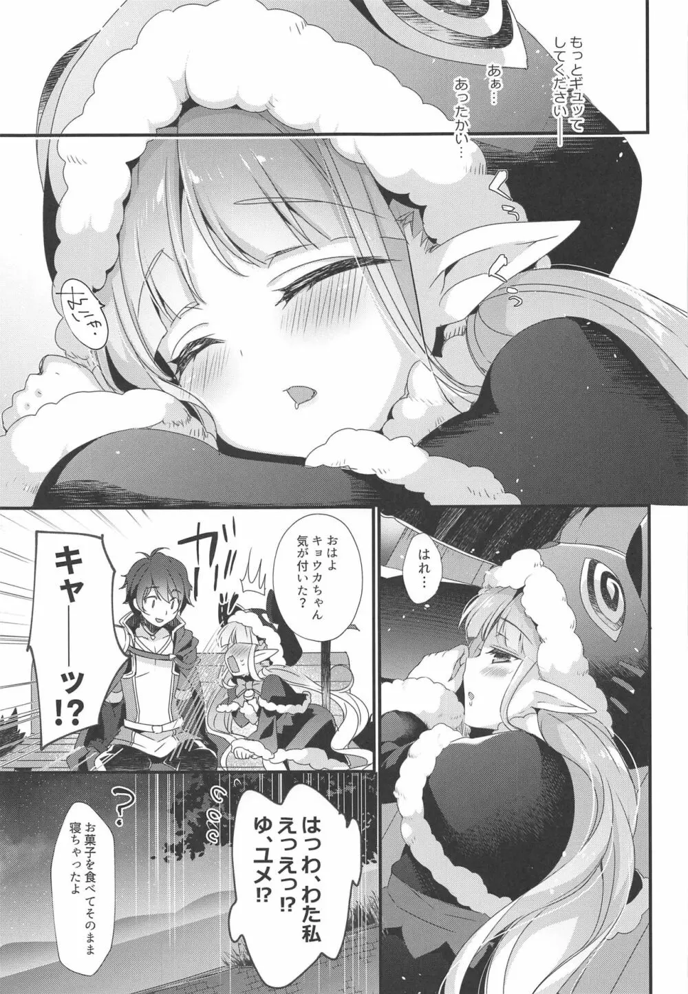 キョウカちゃんとオトナのお菓子 - page12