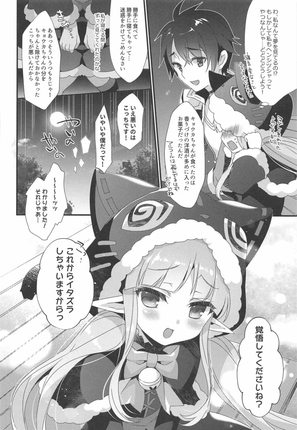キョウカちゃんとオトナのお菓子 - page13