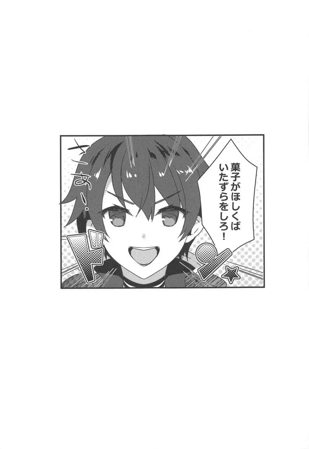 キョウカちゃんとオトナのお菓子 - page14