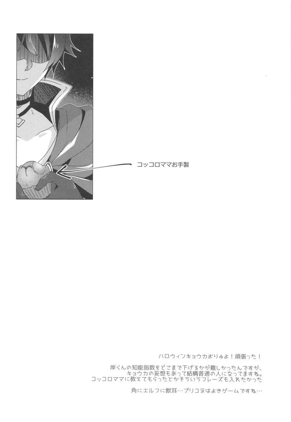 キョウカちゃんとオトナのお菓子 - page15