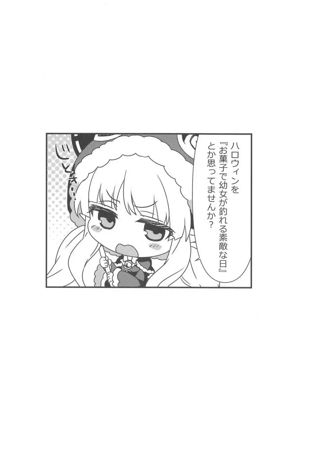キョウカちゃんとオトナのお菓子 - page3
