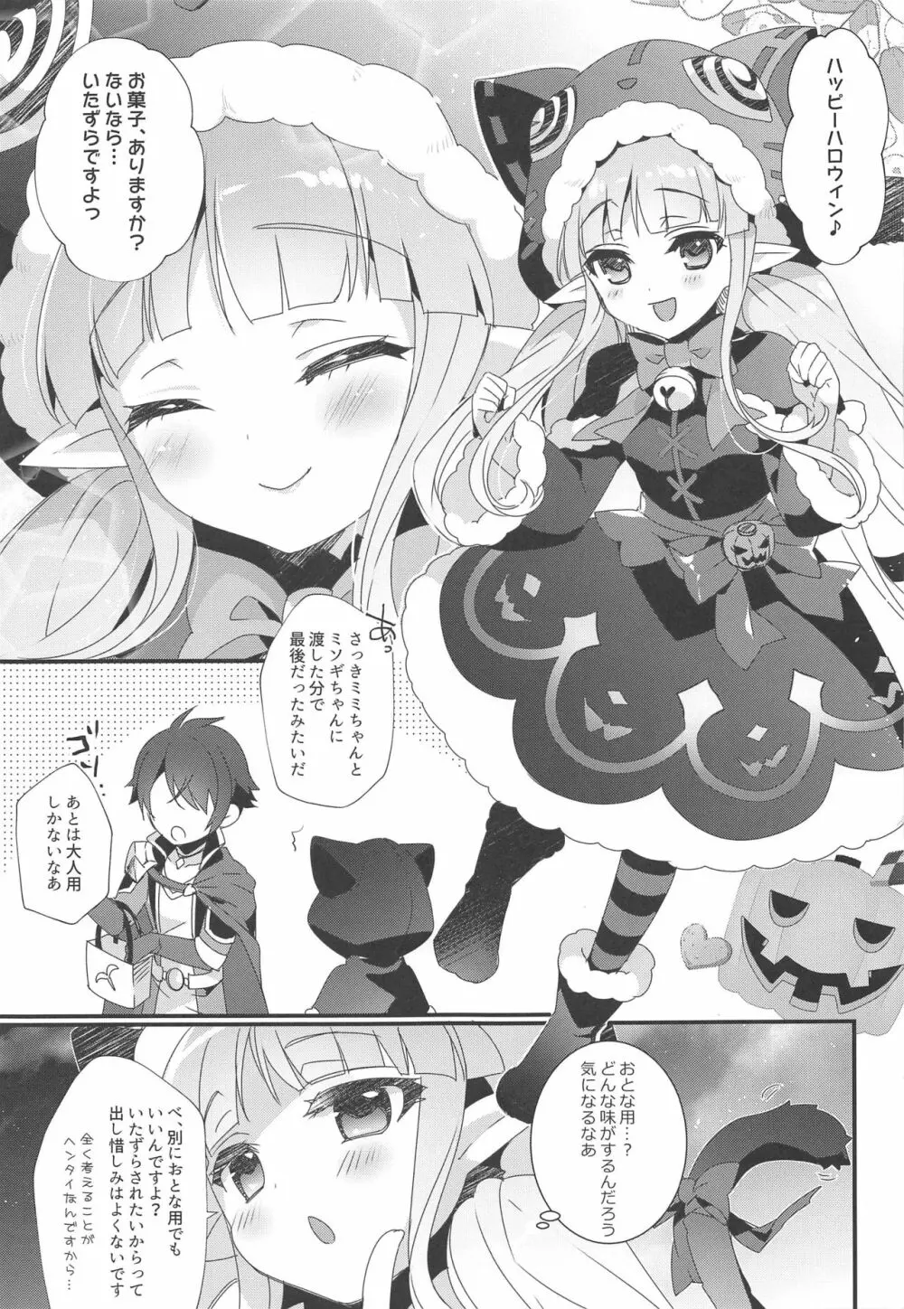 キョウカちゃんとオトナのお菓子 - page4