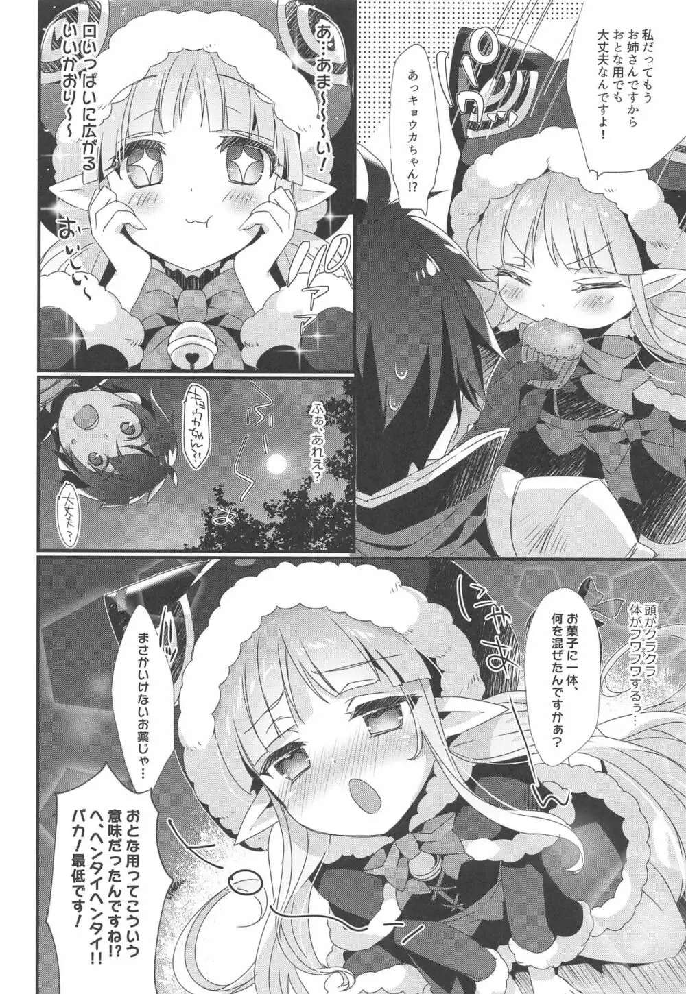 キョウカちゃんとオトナのお菓子 - page5