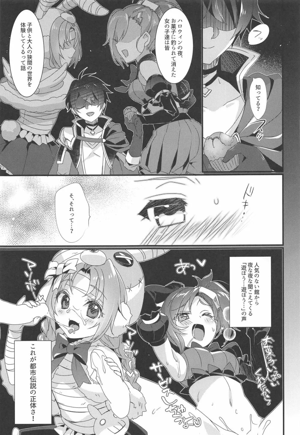 キョウカちゃんとオトナのお菓子 - page6