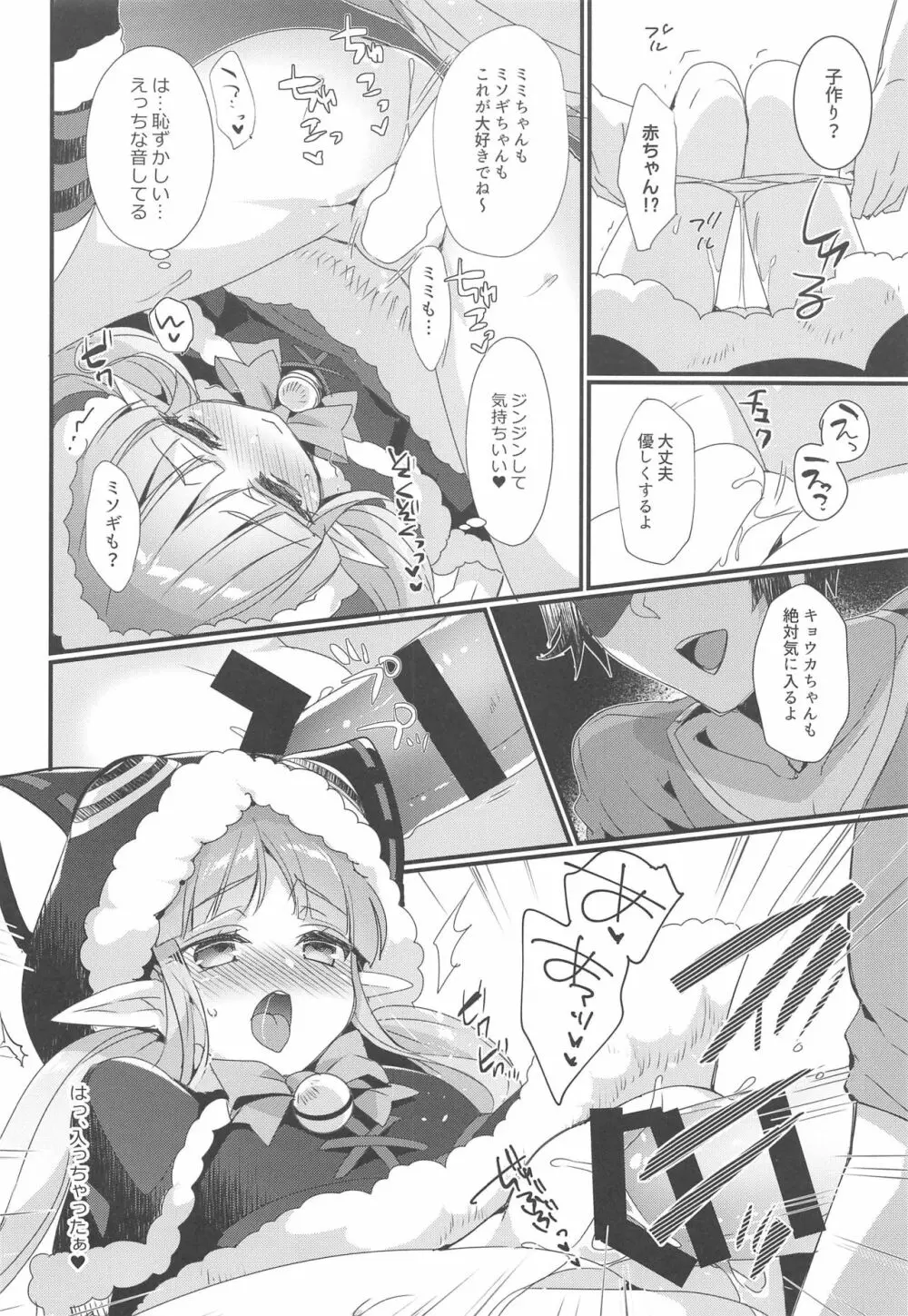 キョウカちゃんとオトナのお菓子 - page9
