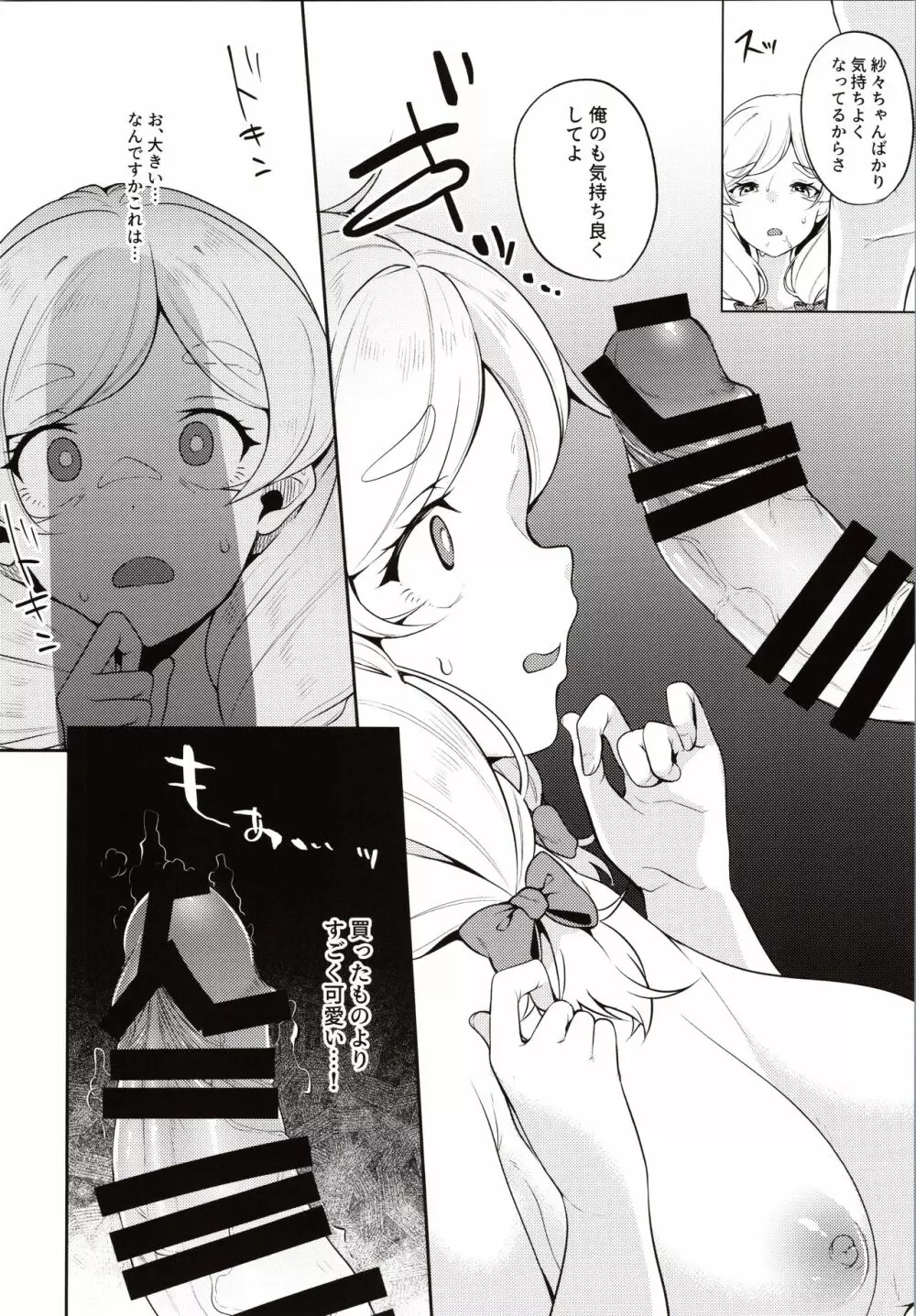 お嬢様の初体験 - page13