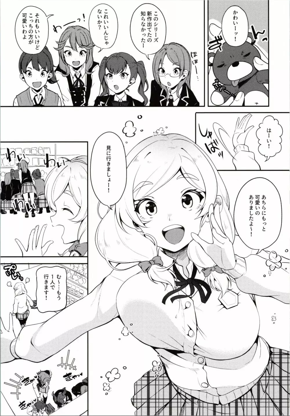 お嬢様の初体験 - page2