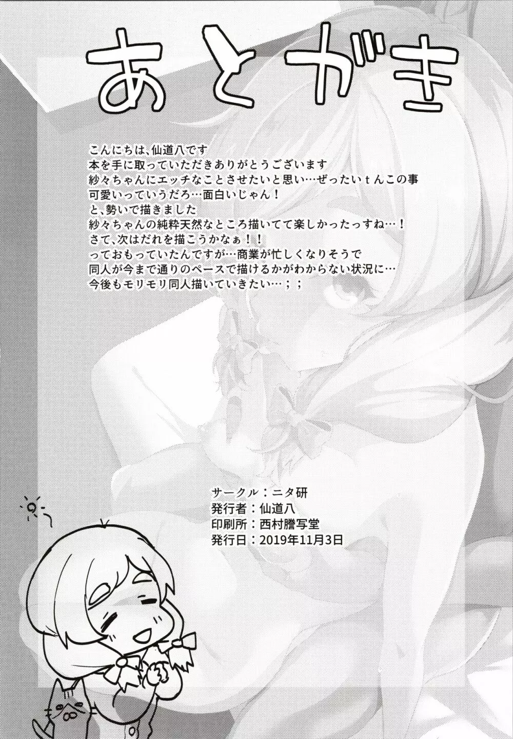 お嬢様の初体験 - page23
