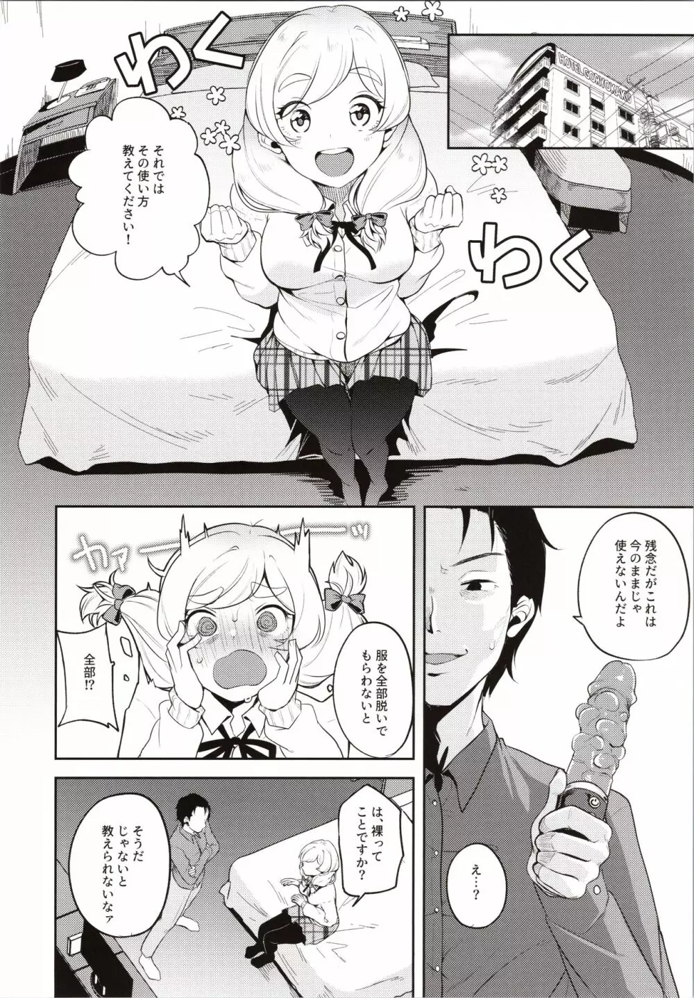 お嬢様の初体験 - page7