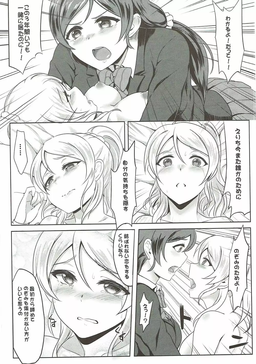 満ち足りたLonely - page13