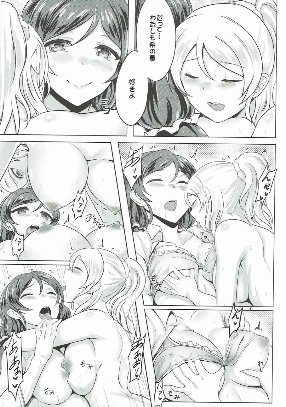 満ち足りたLonely - page16