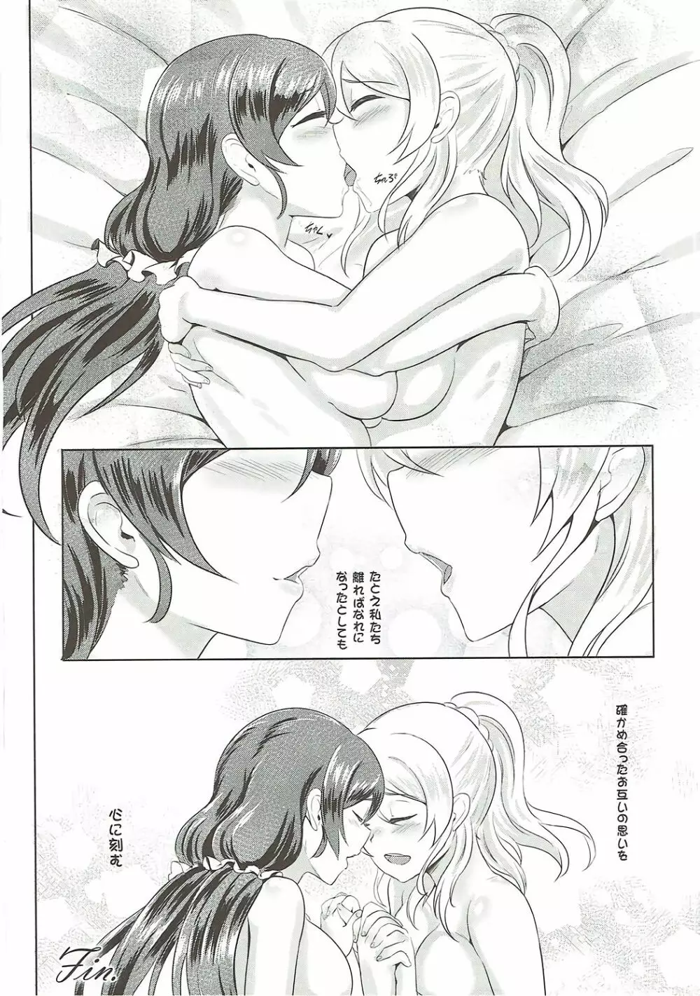 満ち足りたLonely - page23