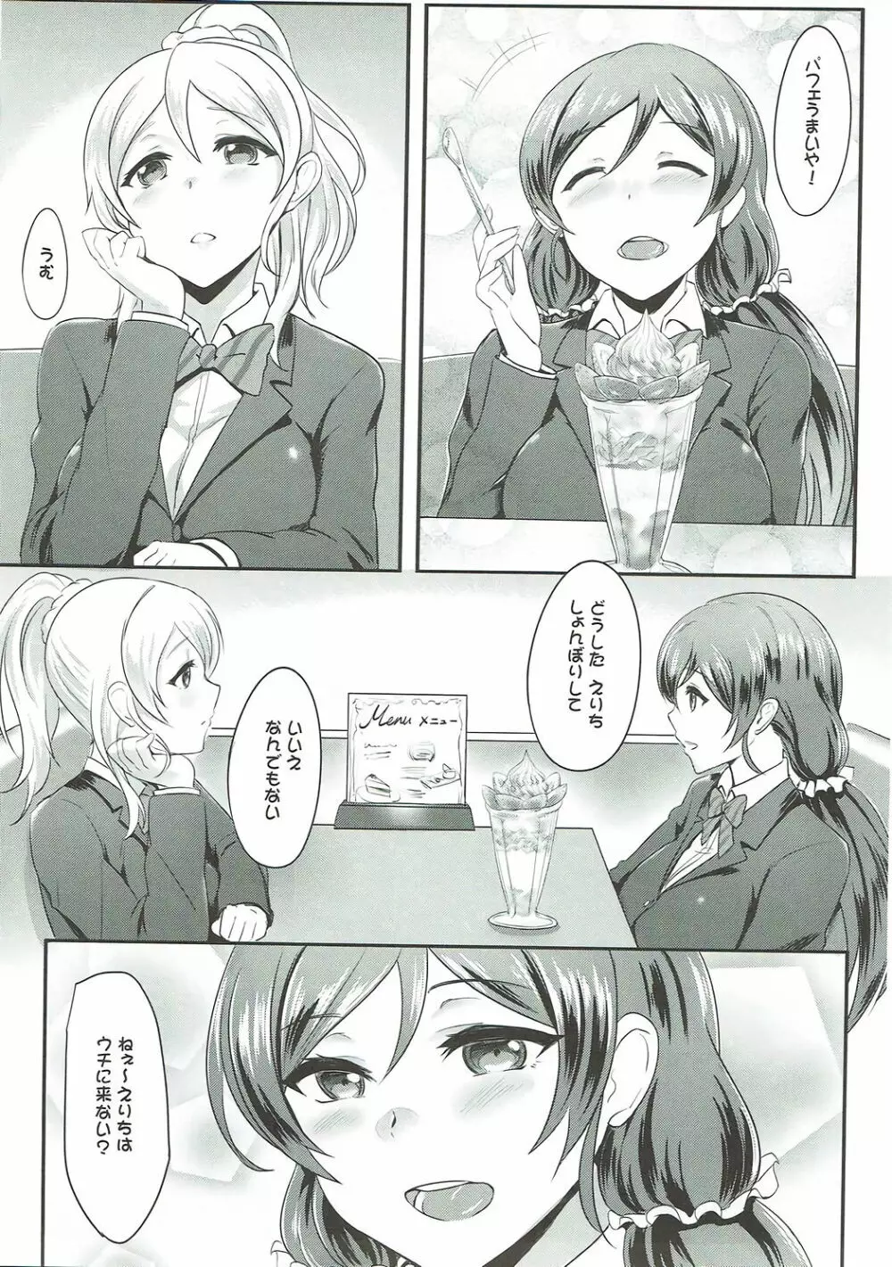 満ち足りたLonely - page4