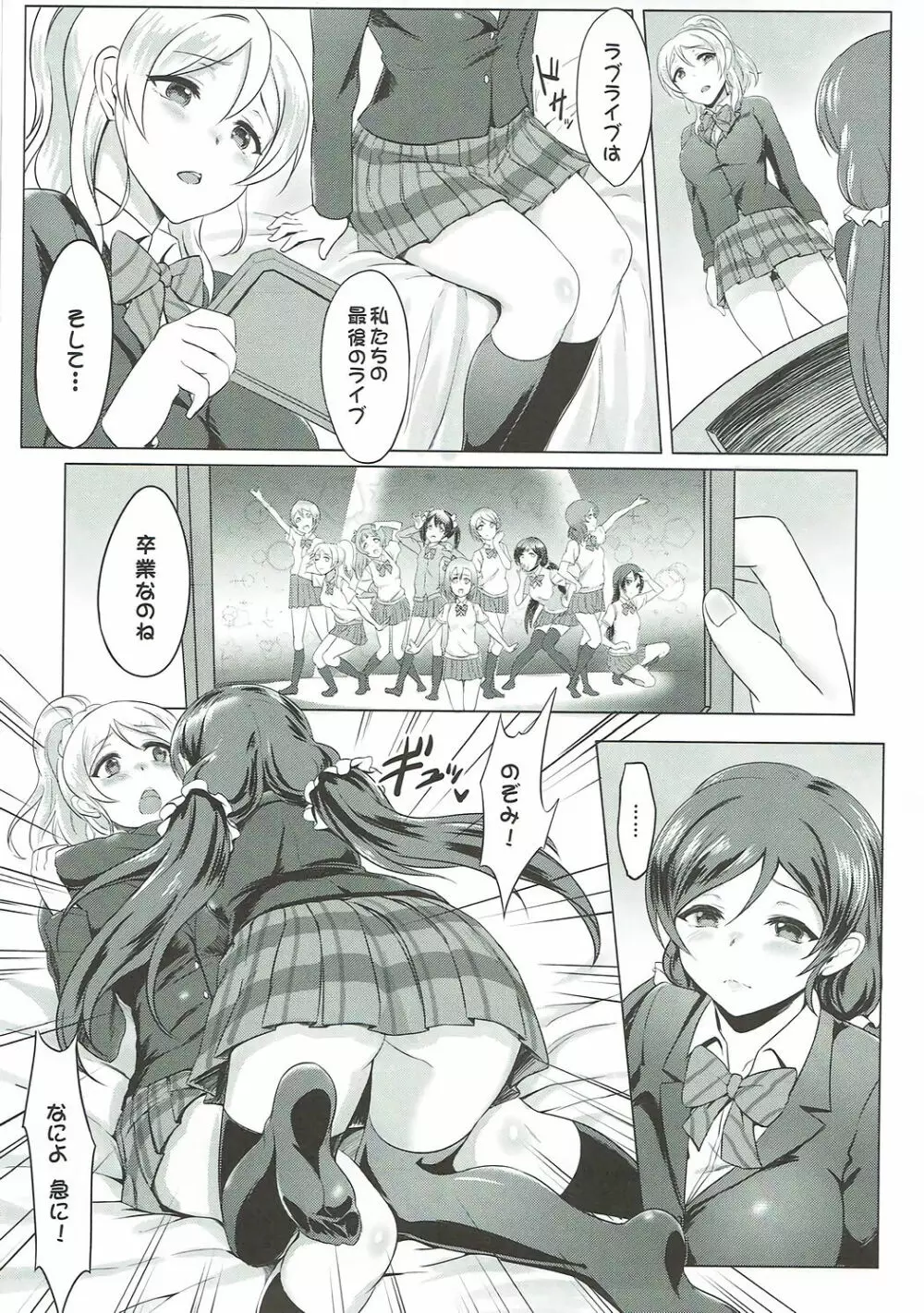 満ち足りたLonely - page6