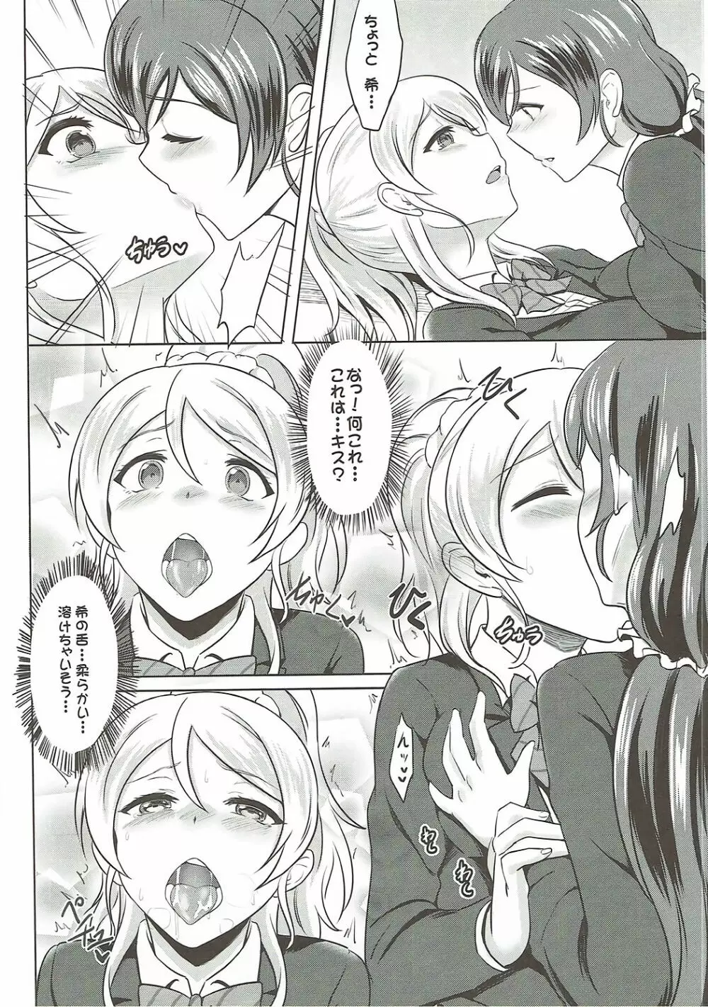 満ち足りたLonely - page7