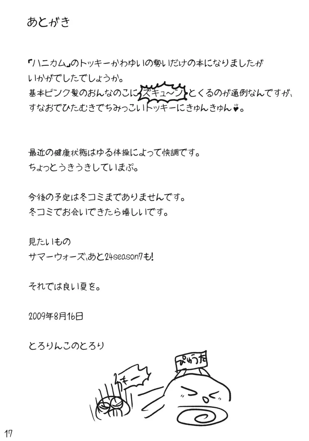 トッキーと一緒! - page16