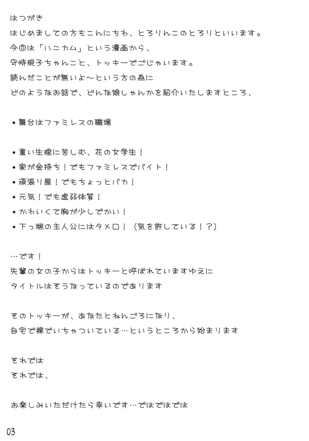トッキーと一緒! - page2