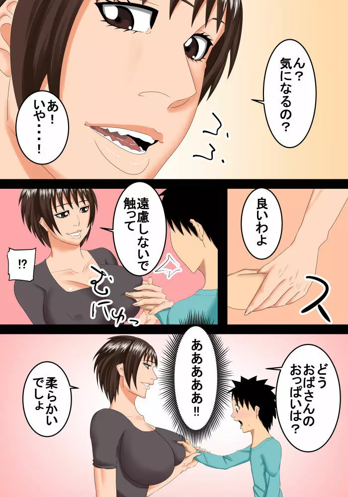 恥ずかしくて隣のおばさんを好きだと言えない - page6