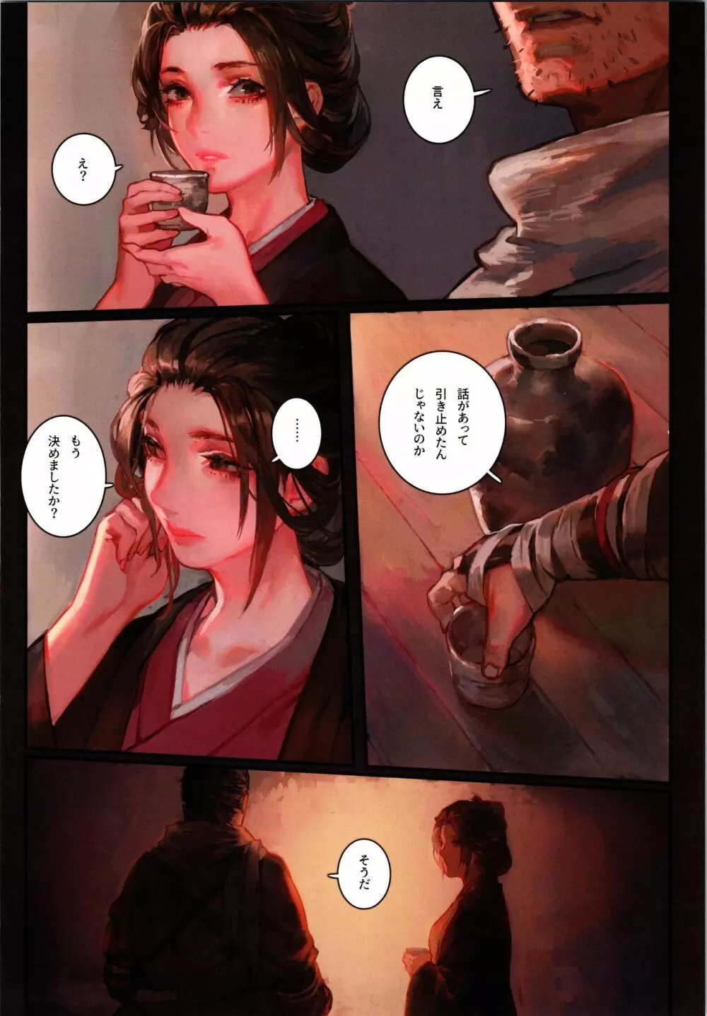酒と薬 - page7