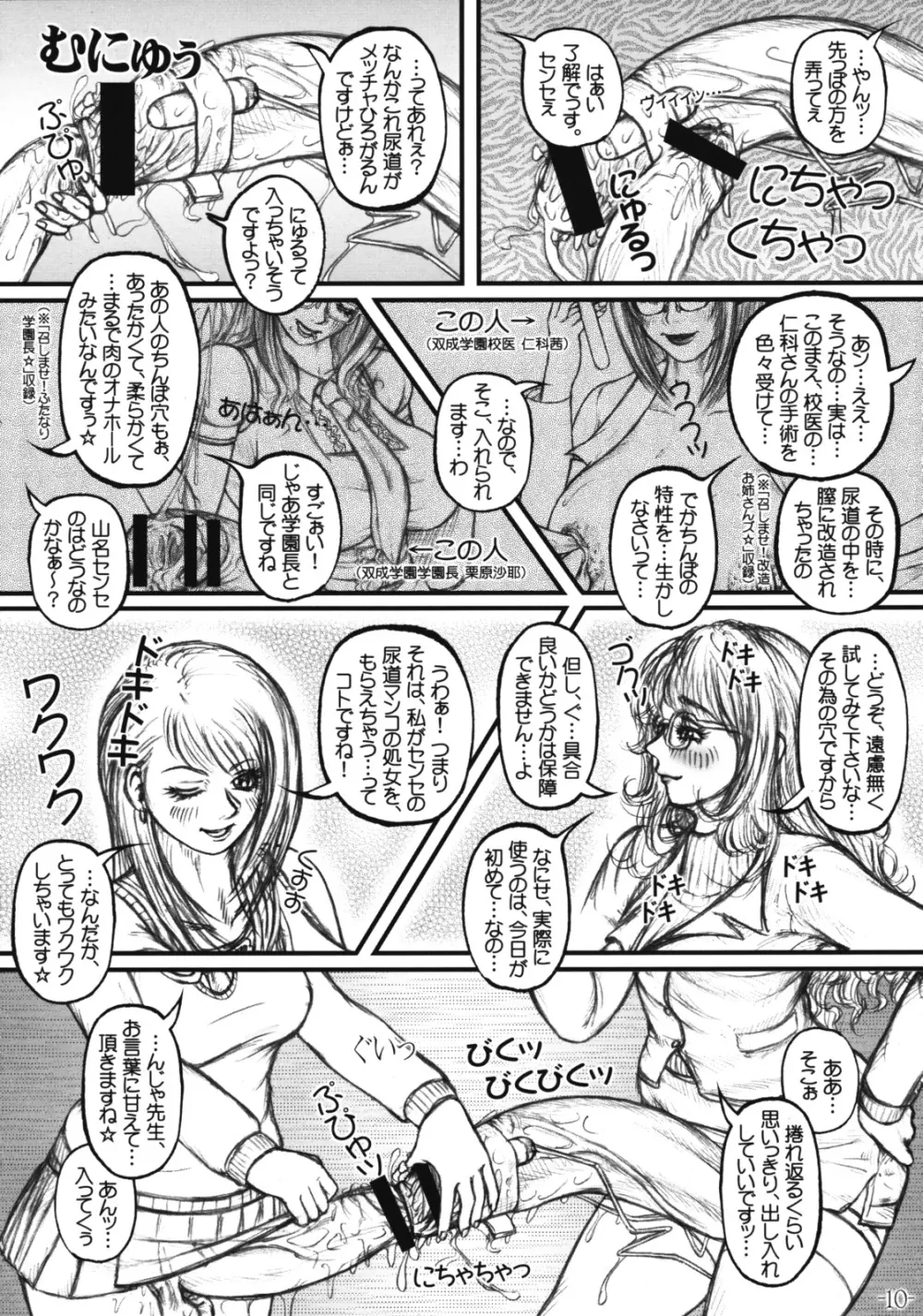 召しませ!ふたなりてぃーちゃーず☆ - page11