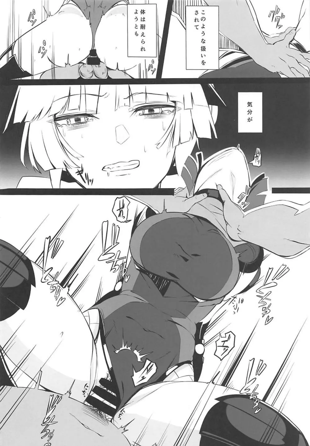 人形記 -参- - page11