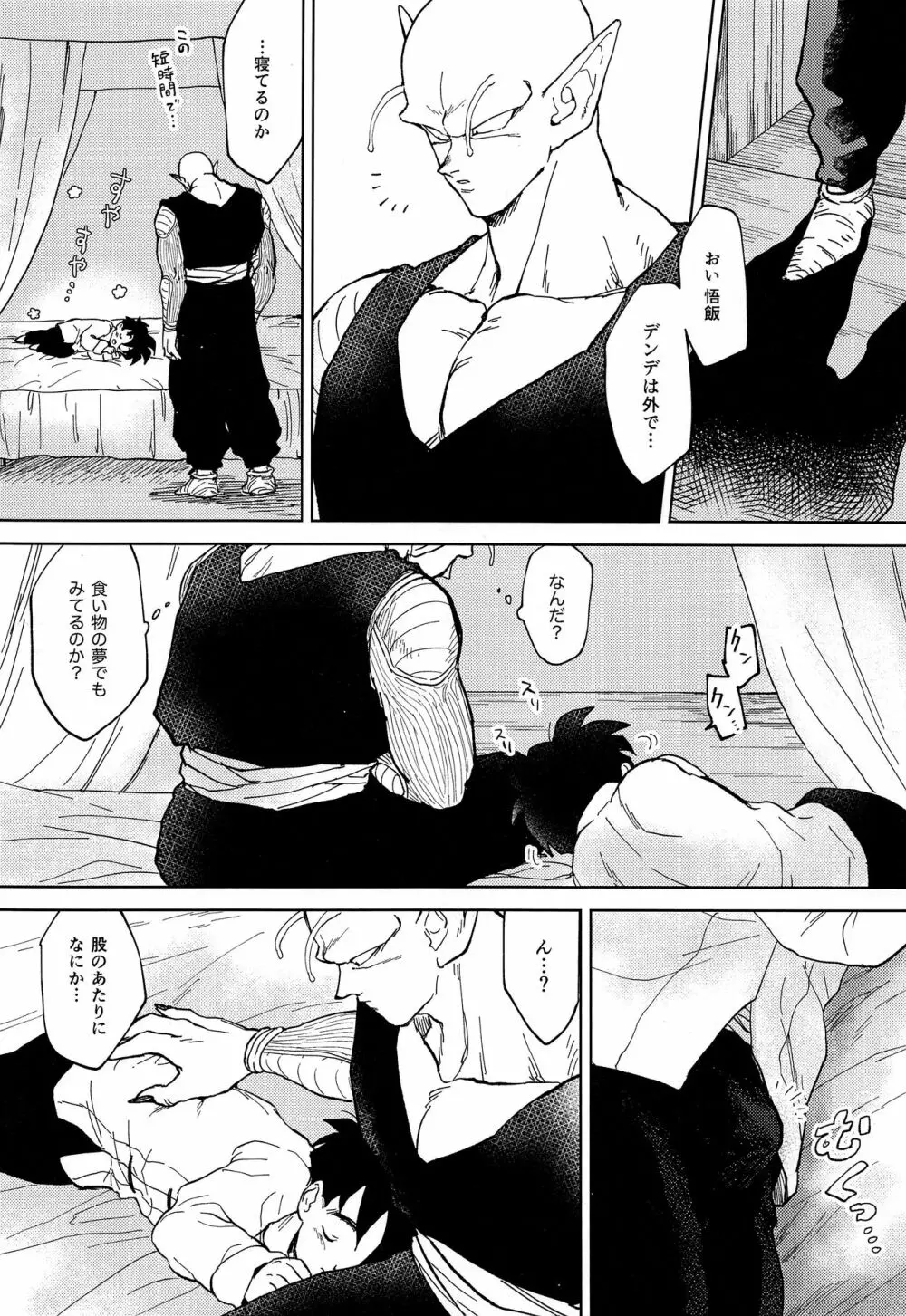 人間のエラー - page9