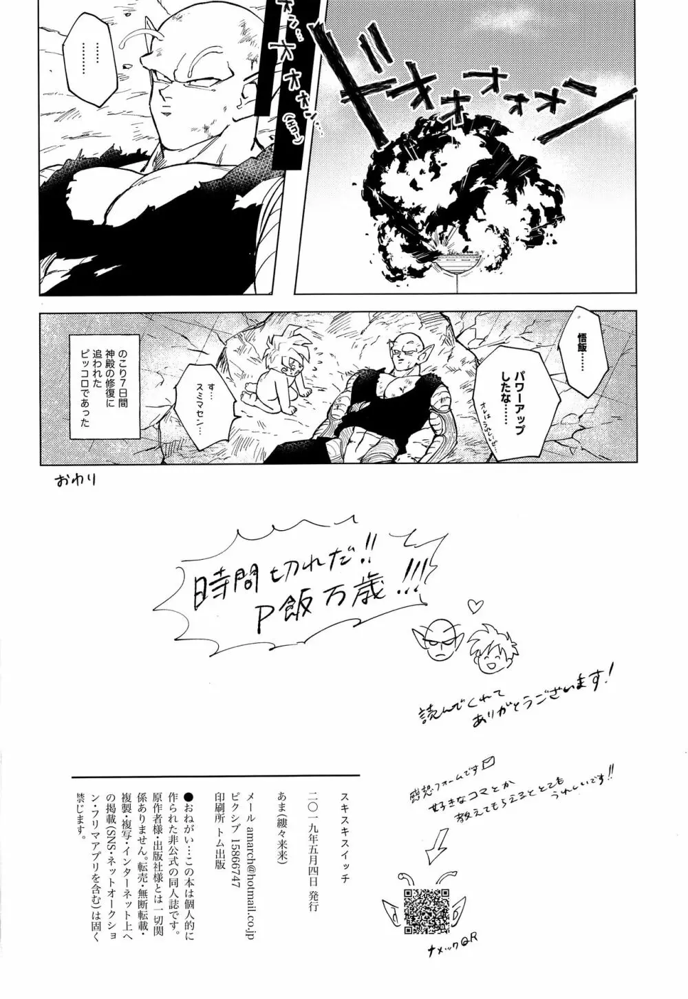 スキスキスイッチ - page17